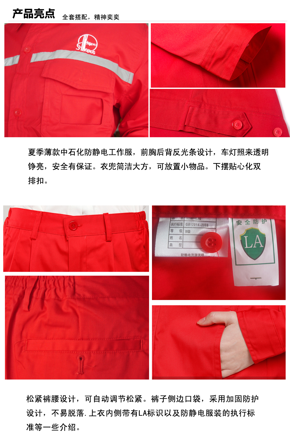 中石化永康工作服